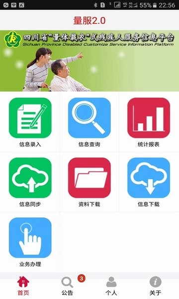 四川省残疾人量服平台4.0(3)