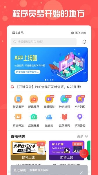 php中文网手机客户端(3)