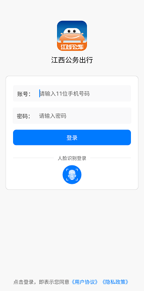 江西公務出行app下載