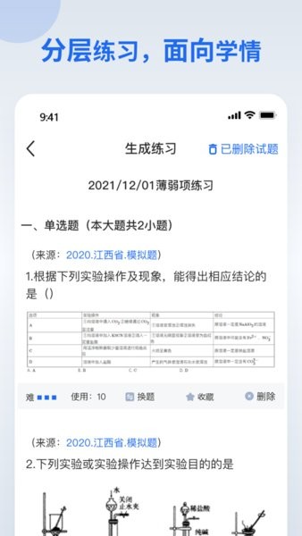 智慧作业教师端v2.4.1 安卓版 1