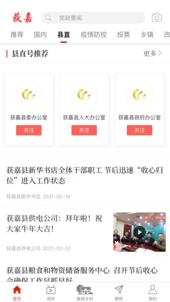 云上获嘉appv2.5.4 安卓版 1