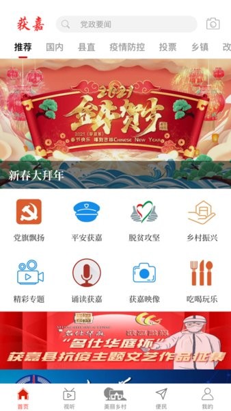 云上获嘉app(3)