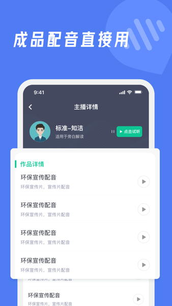 滴答配音软件v2.1.3 3