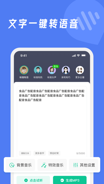 滴答配音App