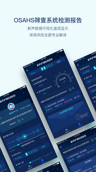 鼾聲護(hù)理appv3.0.18 安卓版 1