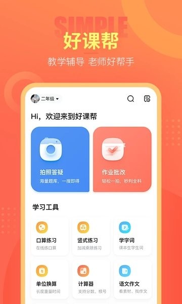 好课帮app下载