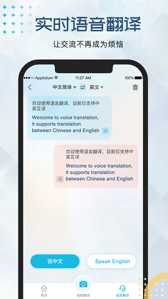 外語翻譯官v1.1.5 1