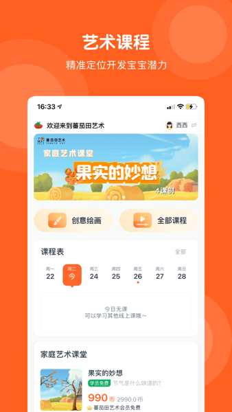 精中教育app官方下载