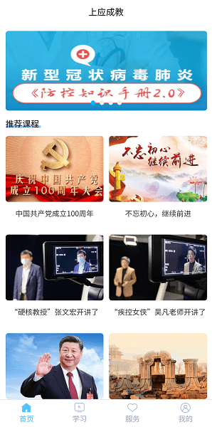 上應(yīng)成教app安卓版