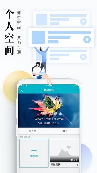 才宝学生版appv2.5.0 安卓最新版 2