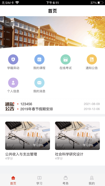 睿學app官方版v2.2.1 2