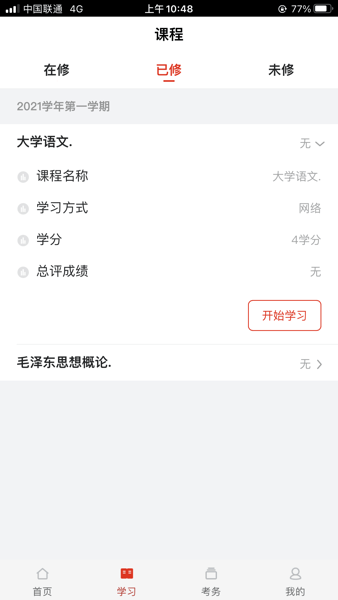 睿學app官方版v2.2.1 1