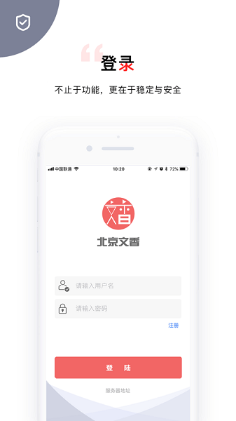 文香办公系统app(1)