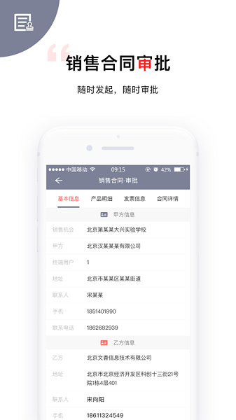 文香办公系统app(2)