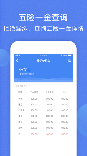 海峡人力app(2)