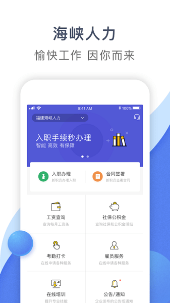 海峡人力app(3)