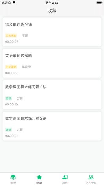 明心书院云学堂学生客户端(2)