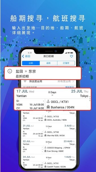 船务通app(3)