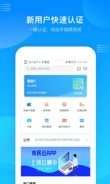 绍兴市民云app公交卡充值v1.4.2(1)