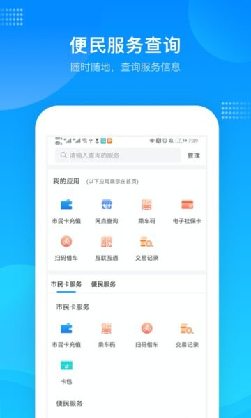 绍兴市民云app公交卡充值