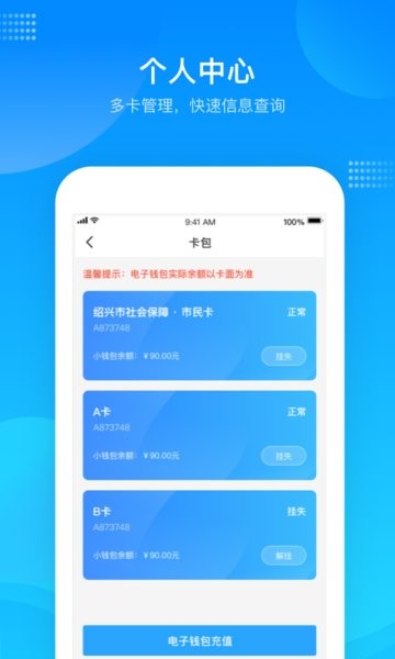 绍兴市民云app公交卡充值v1.4.2(3)