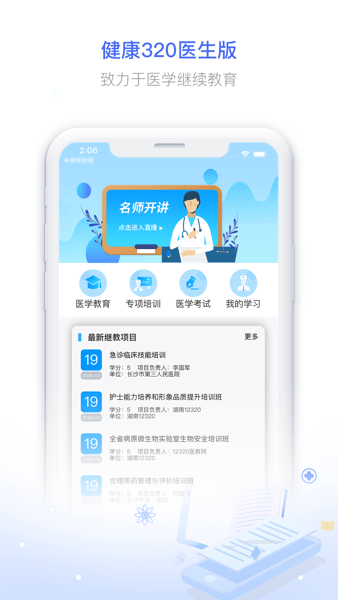 健康320医生版app下载