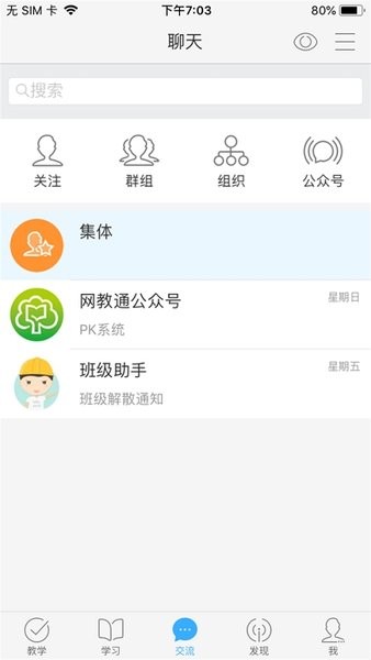 网教通app下载