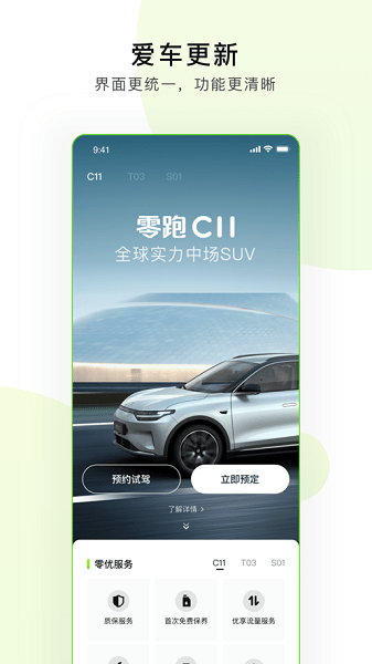 零跑汽车app v1.20.11 安卓版 1