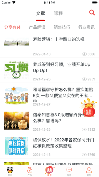熊猫保保保险app(2)