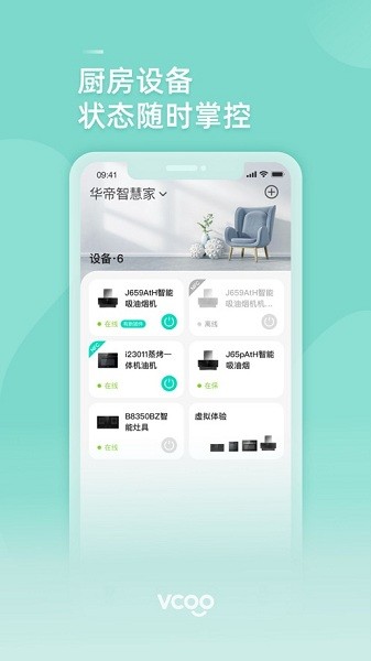 華帝智慧家居官方版v5.0.2 3