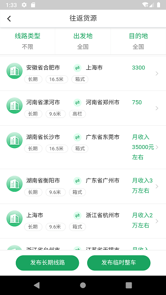 鑫卡源司机汇v4.1.0 安卓最新版 3