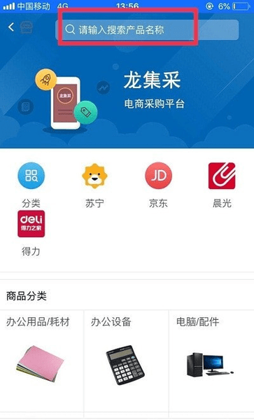 龙集采采购app下载