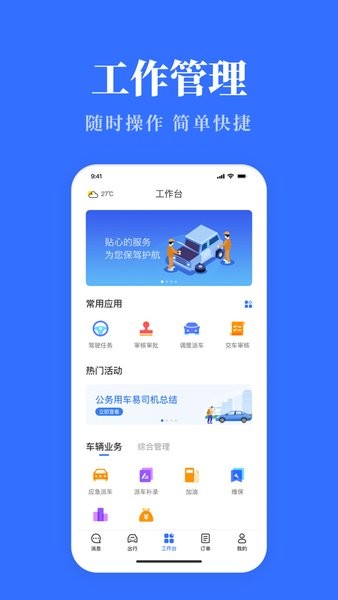 内蒙古公务用车易app(1)
