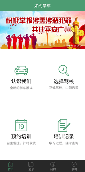 如约学车Appv1.0.49 最新手机版 1