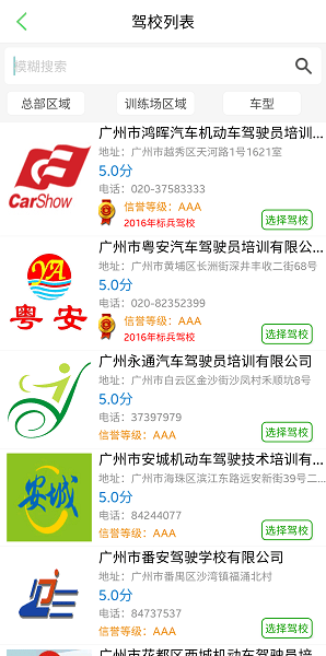 如约学车app下载官方