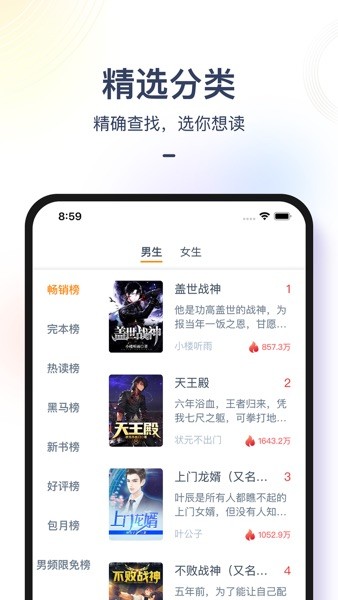 小说全集app(1)