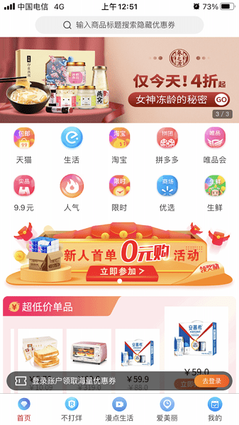 漫点生活app(3)