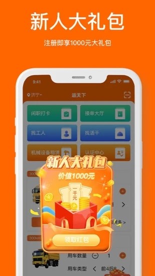 运天下Appv5.2.1 安卓版 1