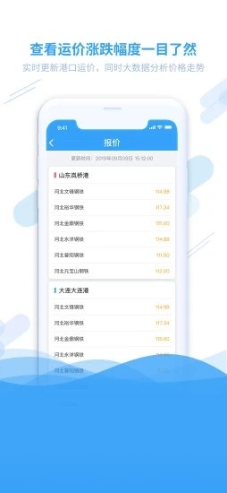 鋼信物流app