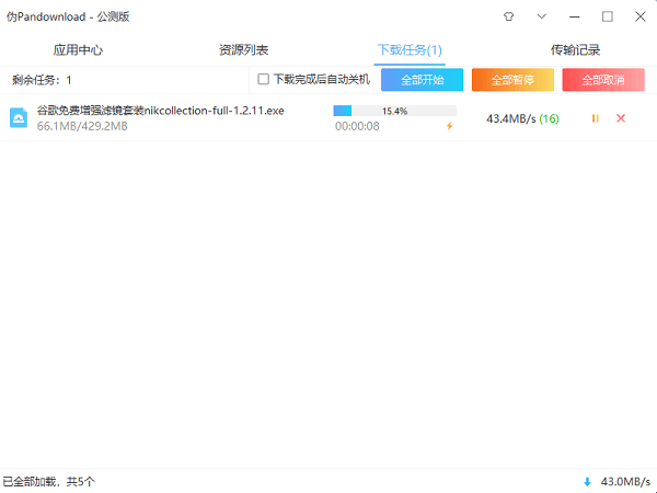 伪pandownload公测版下载