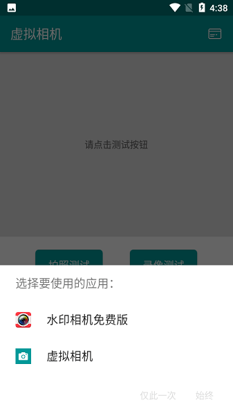 虚拟相机替换拍照Appv1.2.1 官方最新版 2