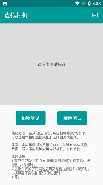 虚拟相机替换拍照Appv1.2.1 官方最新版 3