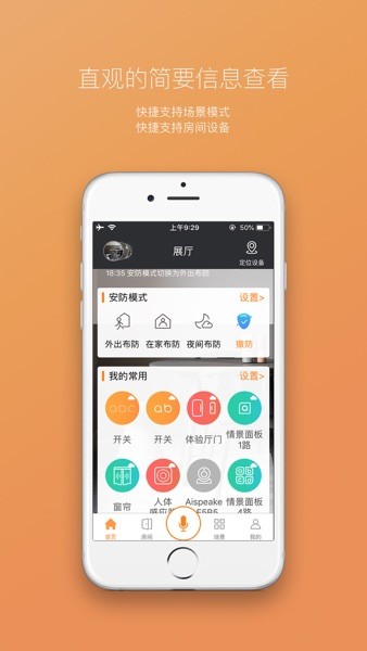 极联智能app官方版(3)