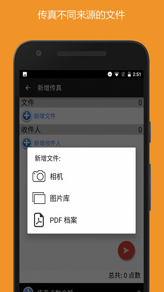 拍照传真Appv1.11 3