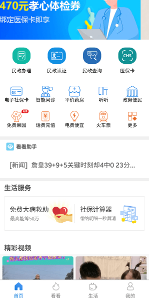 看看民政app官方版(2)