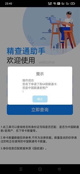 精查通助手app