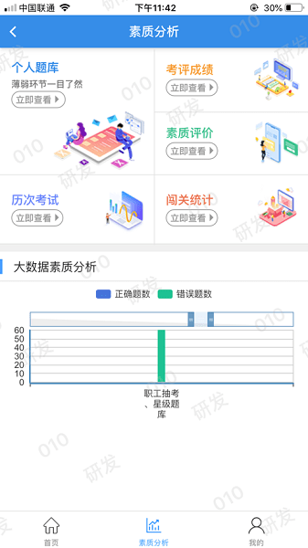 企教通机务教培下载