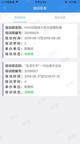 企教通APPv2.3.9 安卓版 2