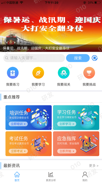 企教通APPv2.3.9 安卓版 3