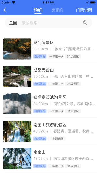 仙人山景区app下载